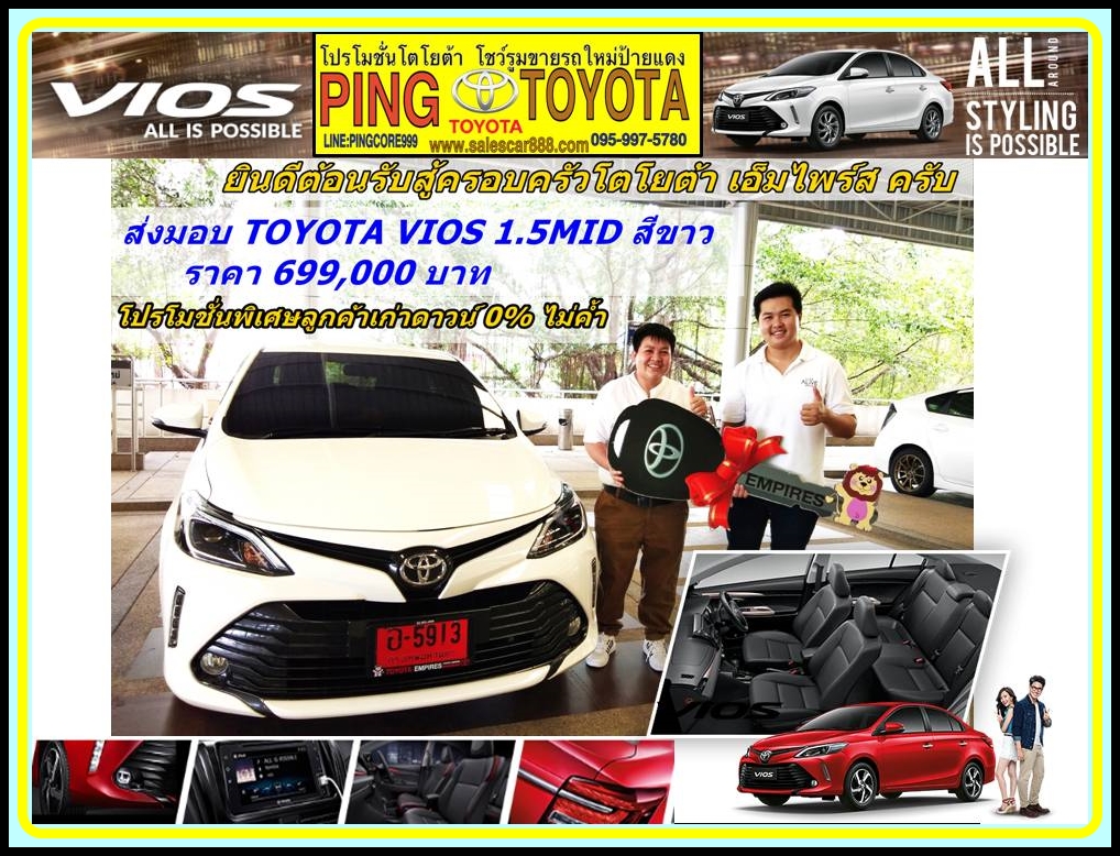 โปรโมชั่นวีออส2019 ราคาวีออสใหม่ล่าสุด vios