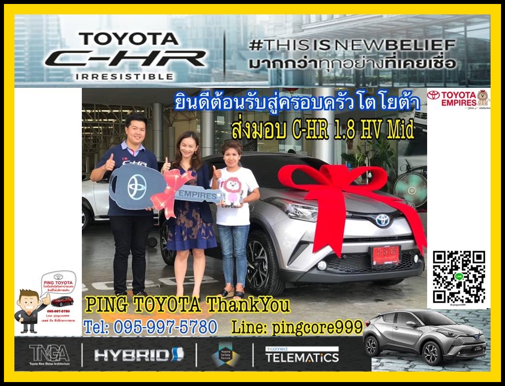 โปรโมชั่นโตโยต้า c-hr1.8 ไฮบริด