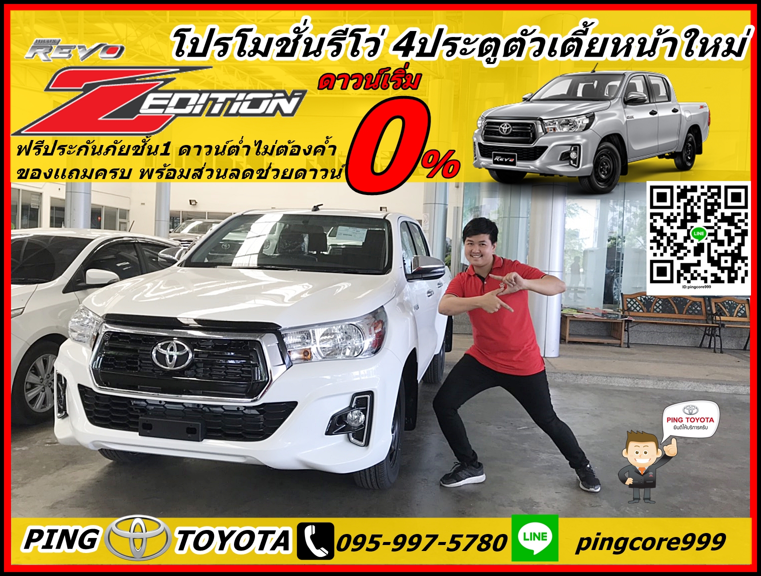 โปรโมชั่นรีโว่ตัวเตี้ยใหม่ล่าสุด