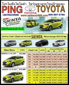 sienta 2019 เซียนต้า ไมเนอร์เชนจ์ ราคา ค่างวด ผ่อน ล่าสุด.jp