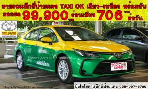 แท็กซี่ป้ายเเดง โตโยต้าเเท็กซี่ เเท็กซี่โอเค เเท็กซี่ดาวน์ต่ำ taxiok ปิงโตโยต้า