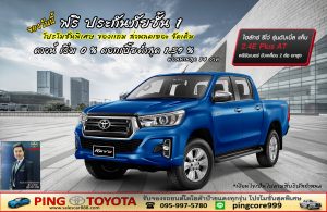 โปรโมชั่นโตโยต้ารีโวล่าสุด ส่วนลดโตโยต้ารีโว่2019 REvoโปร ส่วนลดดอกเบี้ยล่าสุด