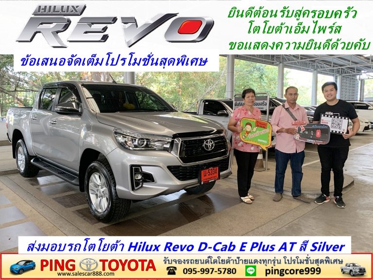 โปรโมชั่นรีโว่ revo4ประตู รีโว่ส่วนลด รีโว่ดาวน์ต่ำ