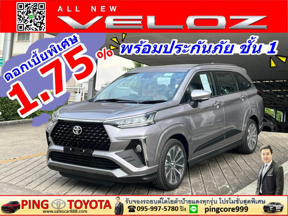 โปรโมชั่นเวลอซ veloz เซลล์โตโยต้ากรุงเทพ ราคาเวลอซ.