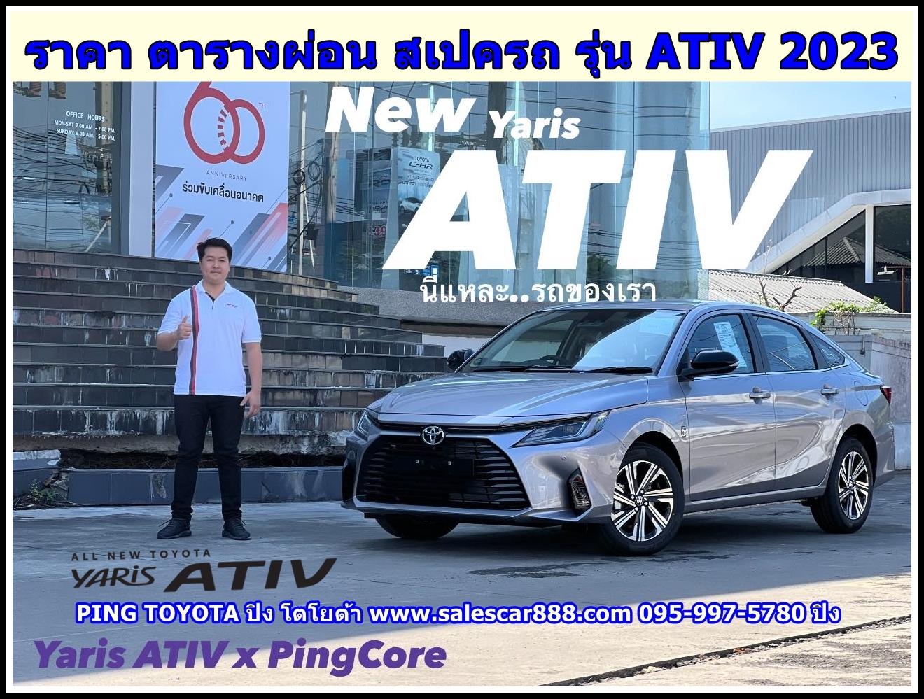 New-Yaris-Ativ-2023-เอทีฟใหม่ป้ายเเดง