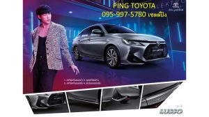ชุดเเต่ง เอทีฟ Lusso Ativ 2023