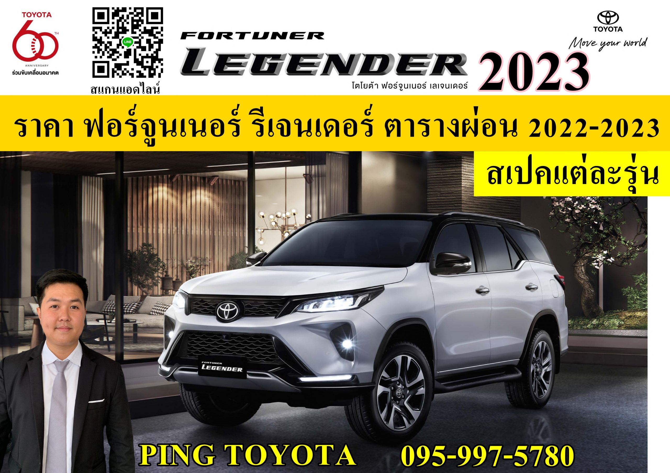 Toyota New Fortuner Legender 2022-2023 ราคา ตาราง เงินดาวน์ ผ่อน ค่างวด โตโยต้า ฟอร์จูนเนอร์ รีเจนเดอร์ รุ่นใหม่ล่าสุดป้ายเเดง