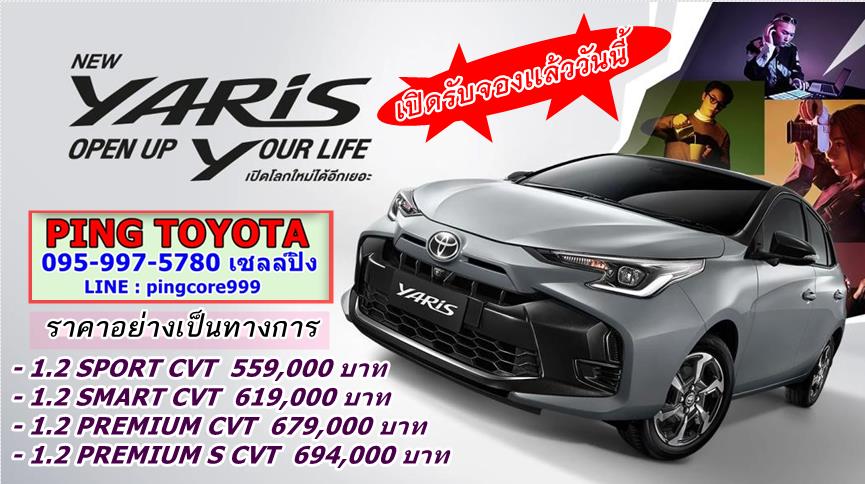 ยาริส-5ประตู-Toyota-Yaris-Minorchange-2023.