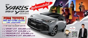 ราคาขายยาริส5ประตู 2023 yaris toyota