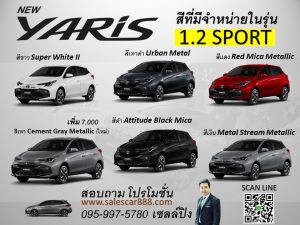 สียาริส-5-ประตู-รุ่น-toyota-YARIS-SPort-ราคายาริสโปรยาริส
