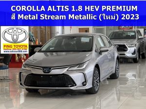 COROLLA ALTIS 1.8 HEV PREMIUM สีเงิน อัลติสใหม่ไฮบริด
