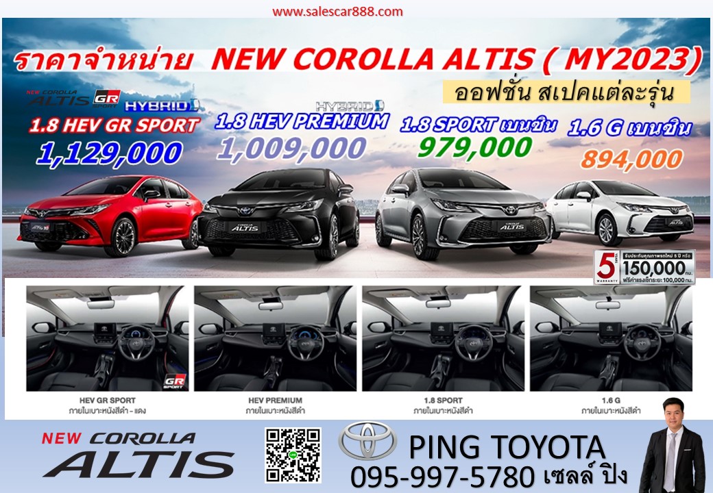 ราคา สเปค ตารางผ่อน อัลติส-Toyota-corolla-Altis-Hybrid-2023