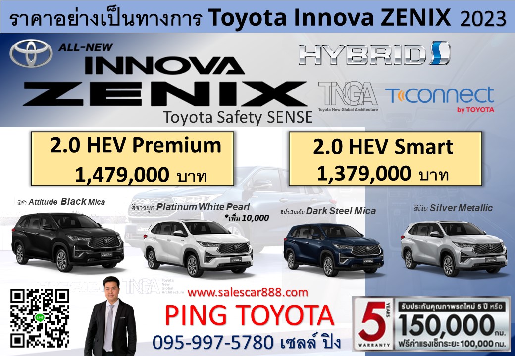 ราคา innova Zenix Hybrid ปี 2023 โตโยต้าอินโนว่า ใหม่