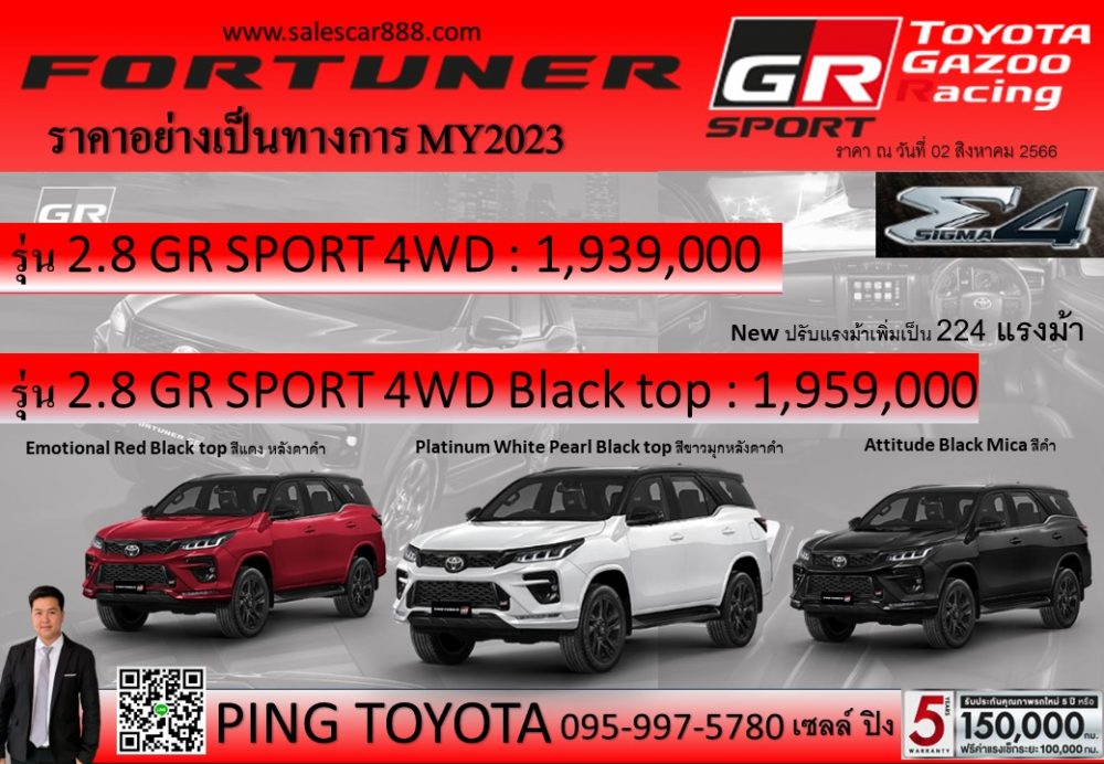 fortuner-GR-Sport-my2023-ราคา-ฟอร์จูนเนอร์จีอาร์