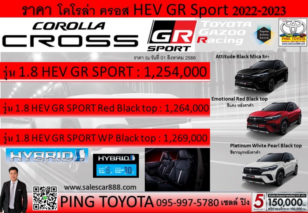 ราคา -toyota- corolla cross hev GR-SPORT 2022 -2023 โคโรล่าครอสไฮบริด
