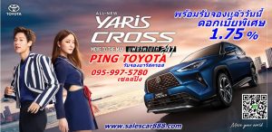 ราคา Toyota Yaris CROSS HEV 1.5 Hybrid พร้อมสเปค โตโยต้า ยาริส ครอส