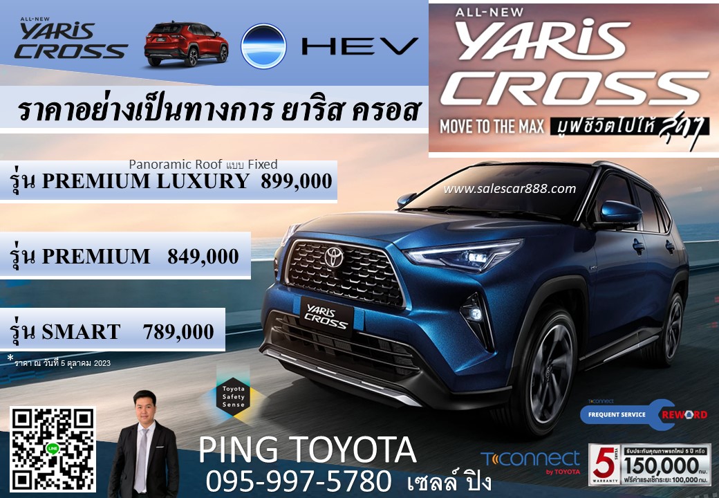 ราคา -toyota- Yaris- cross -hev 2023 โตโยต้า-ยาริสครอส-ไฮบริด