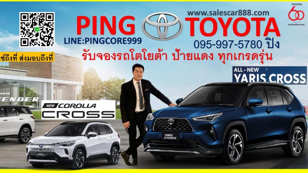 toyota เซลล์โตโยต้า โปรโตโยต้า
