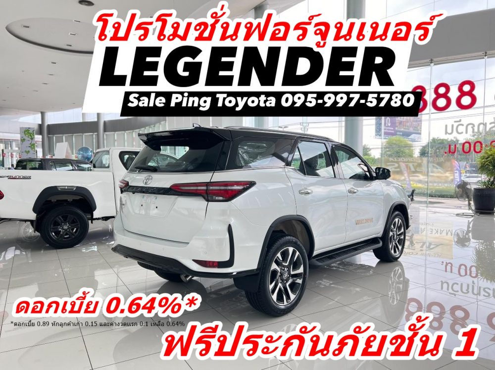 โปรโมชั่นฟอร์จูนเอร์ fortuner leader legender 2024 เรเจนเดอร์ส่วนลด