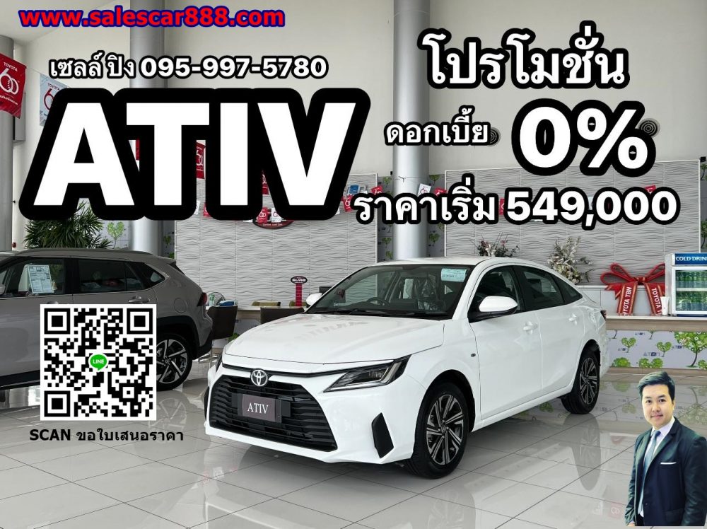 โปรโมชั่นสำหรับ Toyota Yaris Ativ 2024 ดอกเบี้ยพิเศษ เริ่มต้นที่ 0%