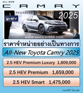 toyota Camry 2025 ราคาโตโยต้า คัมรี่รุ่นใหม่ล่าสุด 2025 โปรคัมรี่ ล่าสุด