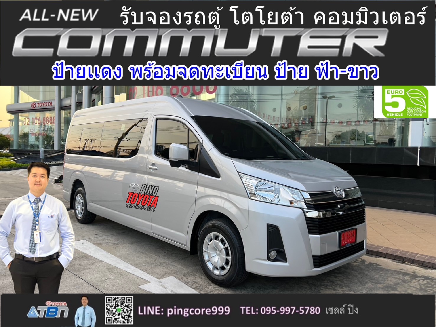 ราคารถตู้คอมมิวเตอร์ล่าสุด toyota commuter 2.8 euro 5 ปี 2025 โปรโมชั่นรถตู้ป้ายเเดง